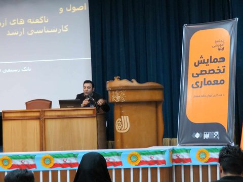 همایش تخصصی معماری، ۱۳۹۵